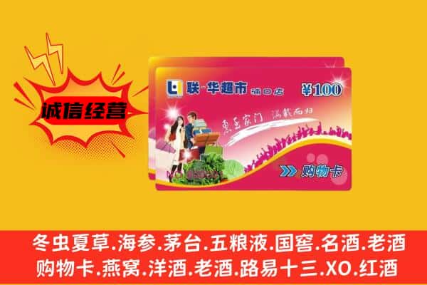 衡水回收超市卡