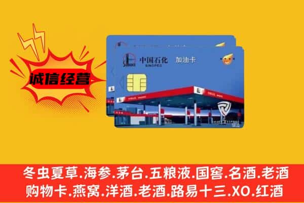 衡水回收加油卡